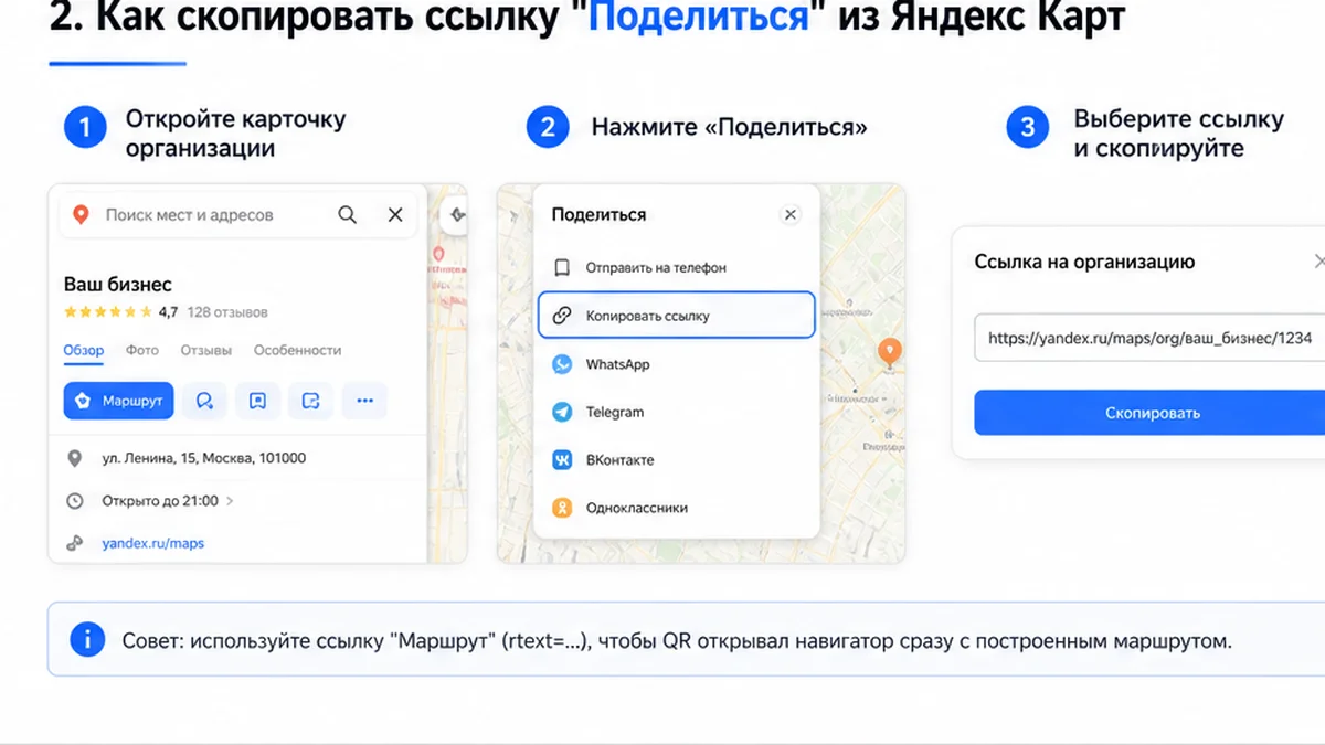 Скрин: копирование ссылки Поделиться из Яндекс Карт